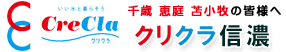 クリクラ信濃  千歳・恵庭・苫小牧　道新吉永