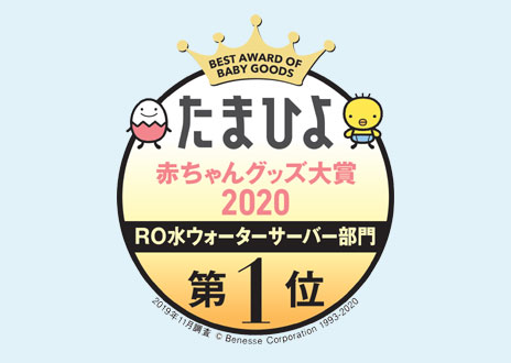 たまひよ赤ちゃんグッズ大賞